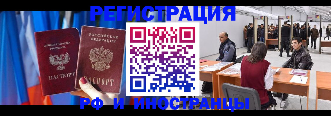 прописка иностранных граждан в Оби