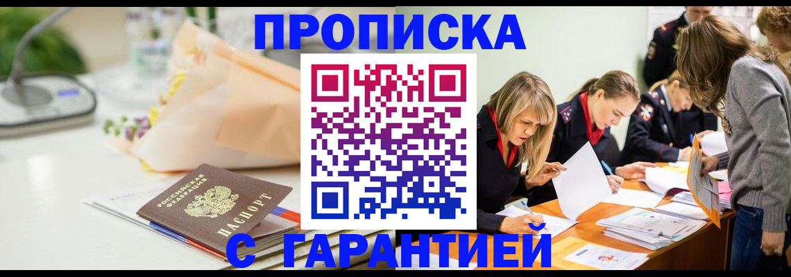 временная регистрация купить в Оби