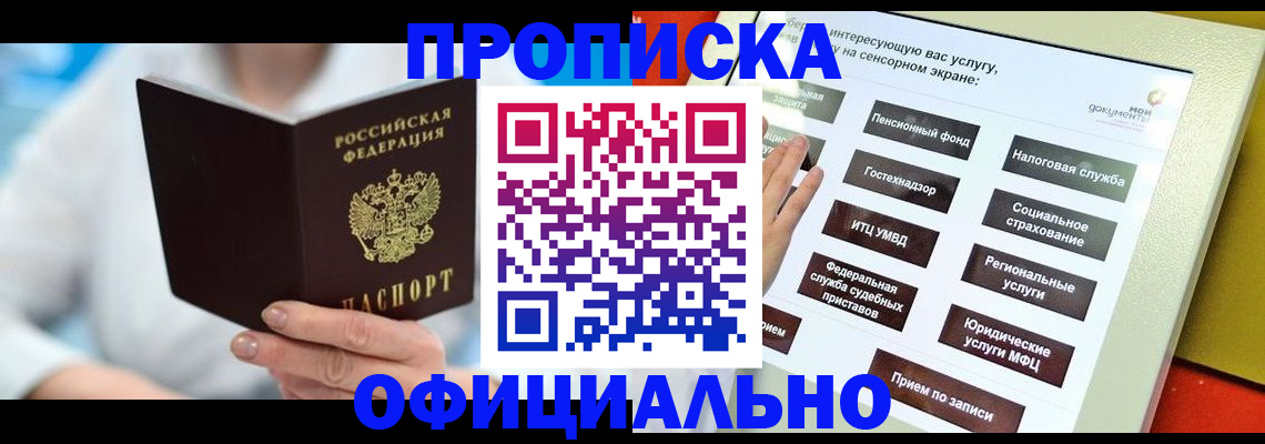 временная регистрация законно в Оби