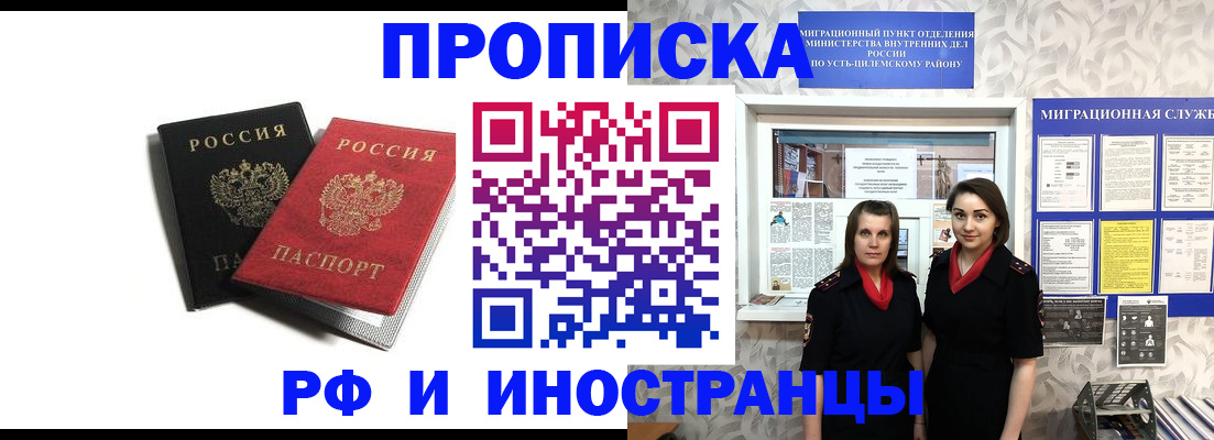 временная регистрация в Оби