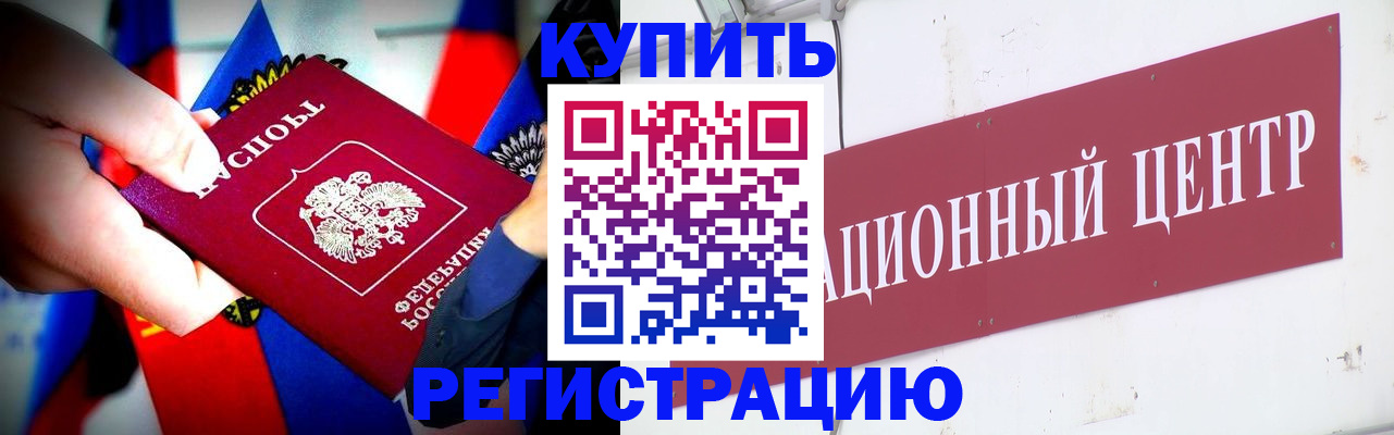 прописка в Оби