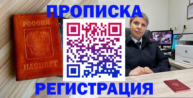 прописка для школы в Оби