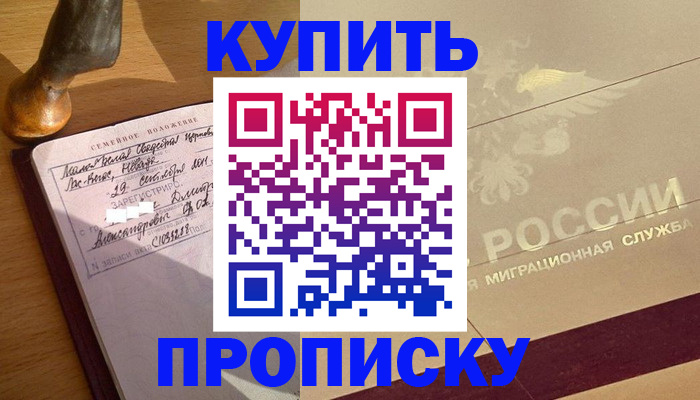 временная регистрация законно в Оби