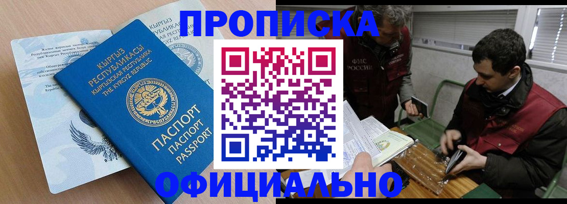 прописка в Оби